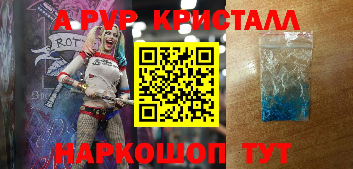 A-PVP крисы CK Тобольск