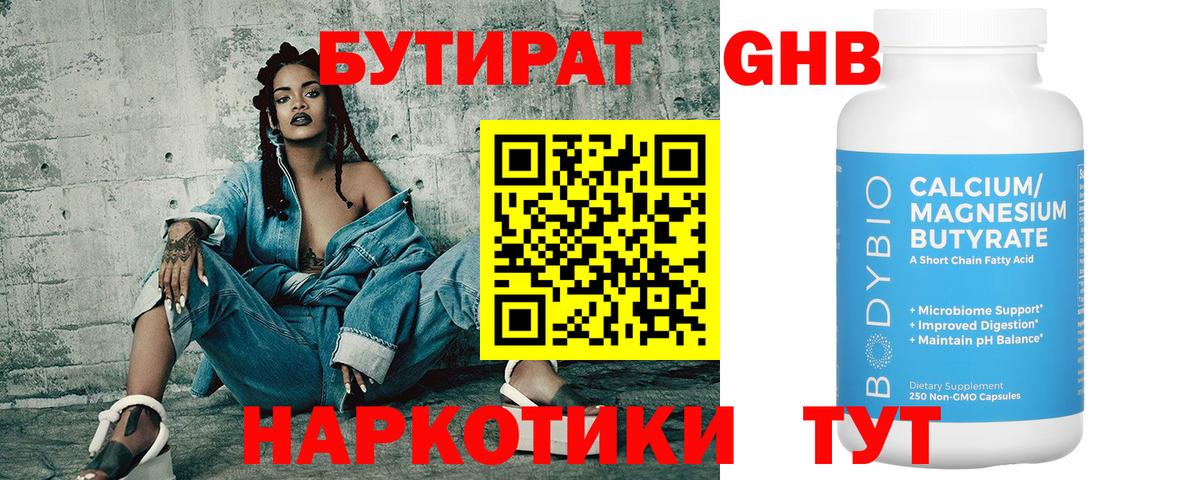 Бутират оксибутират Тобольск