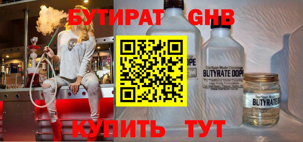 БУТИРАТ  БУТИРАТ буратино  Вход с VPN  Тобольск 