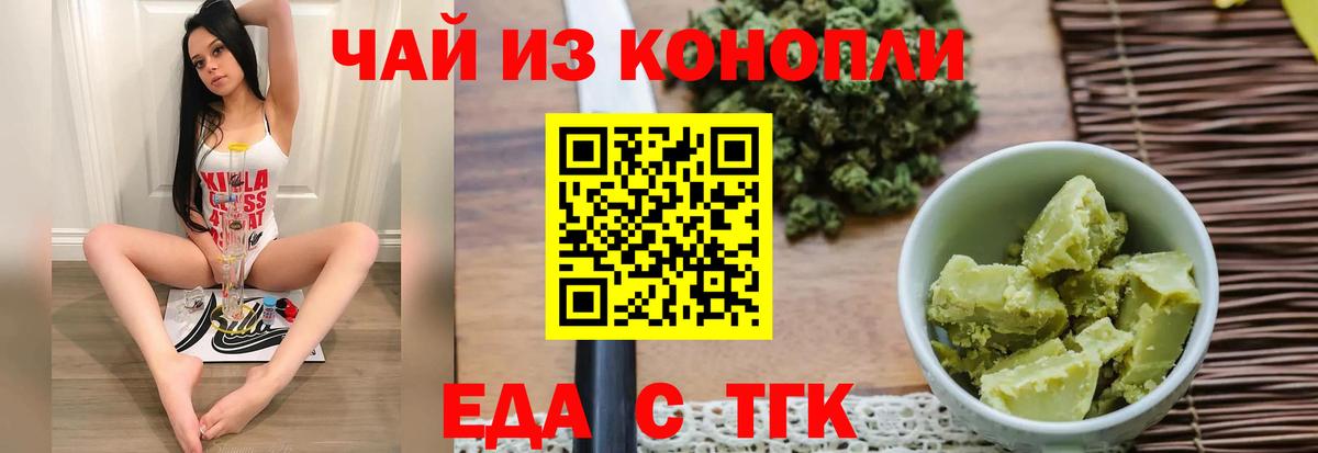 Тобольск  Еда ТГК конопля  Вход с VPN 