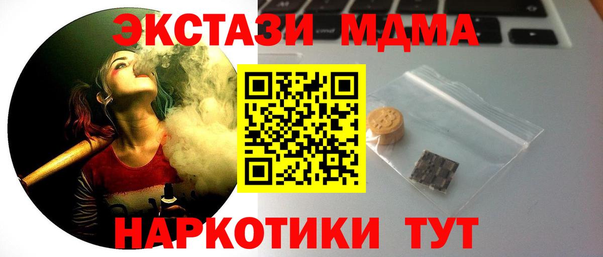 ЭКСТАЗИ MDMA Тобольск