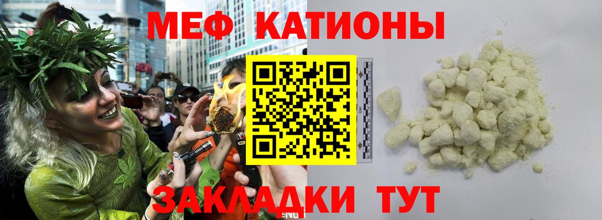 МЕФ кристаллы Тобольск
