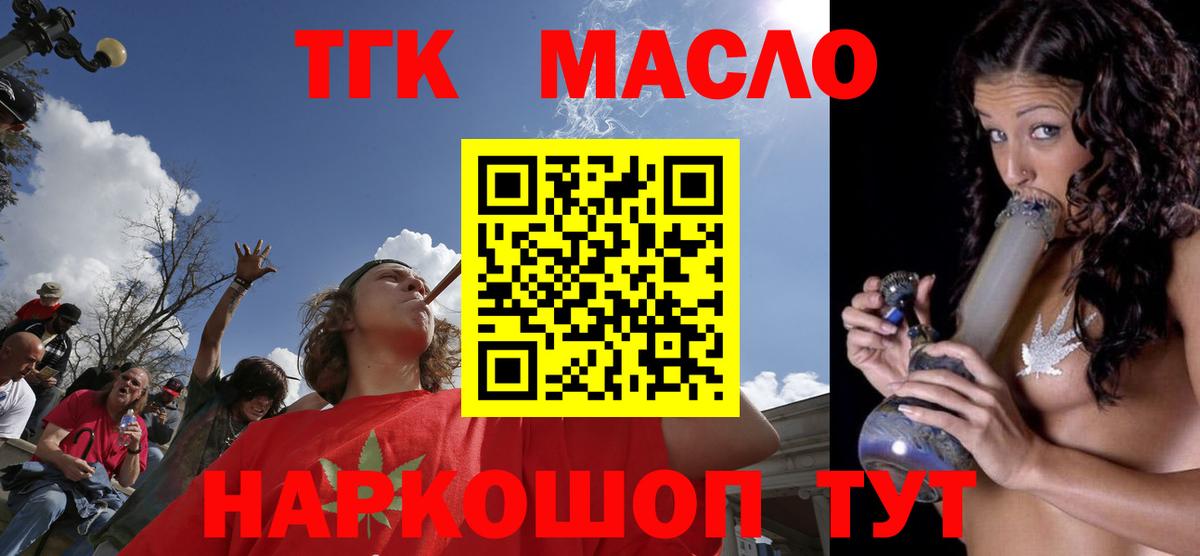 Тобольск  ТГК жижа  Вход с VPN  ТГК Wax 